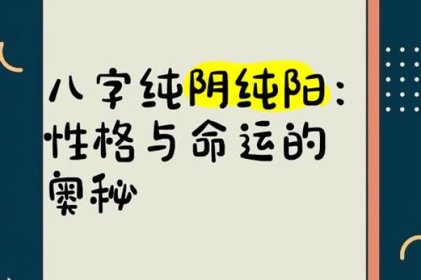 八字全纯阳男注意什么会影响运势吗