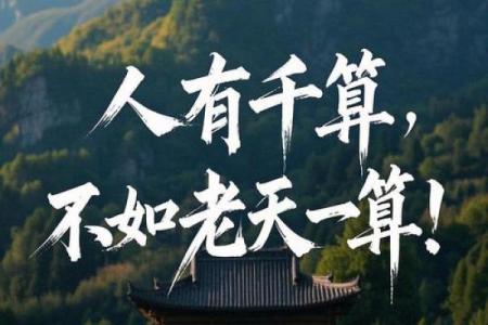 算命的好与不好