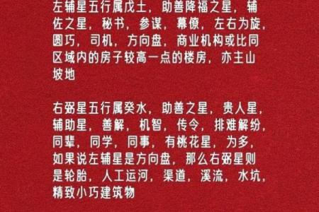 紫薇斗数左辅右弼代表男女