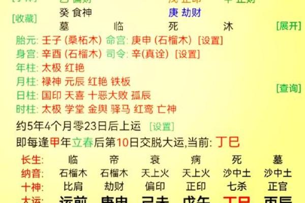 大运流年排盘解析 大运流年如何解盘