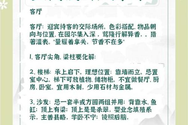 风水学中，室内装修风水有哪些