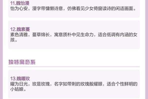 魏姓女孩名字大全-魏姓女孩起名字大全-魏姓名字大全姓名