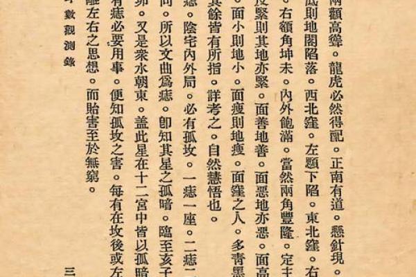 紫薇斗数小说
