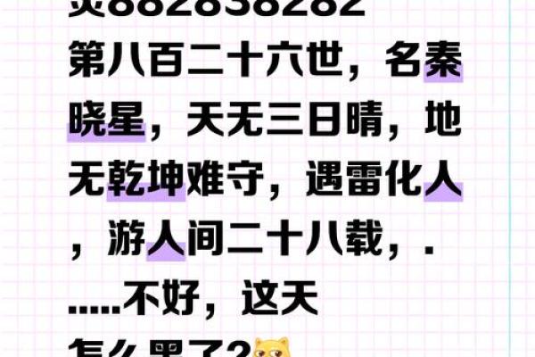 每年算命说有一天不能见人