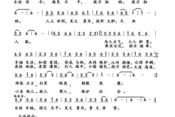 八字歌曲