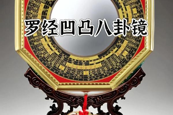 怎么挂法风水八卦镜凸镜化什么煞
