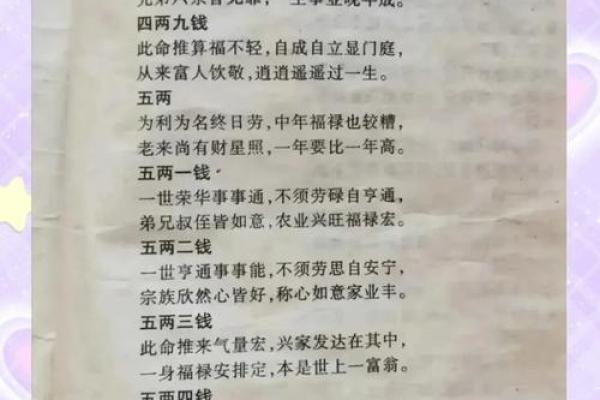 算命几斤几两命的详细解释