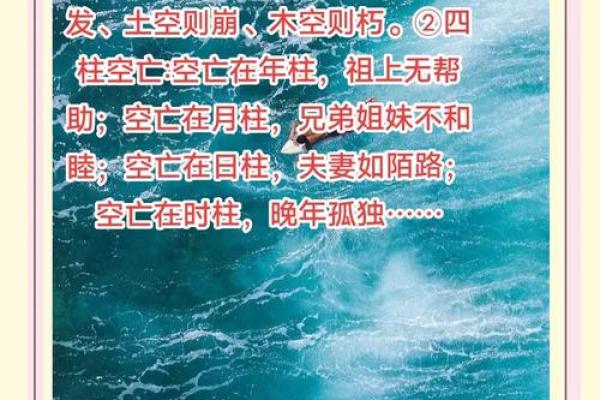 八字空亡的命理特征 什么是八字空亡命