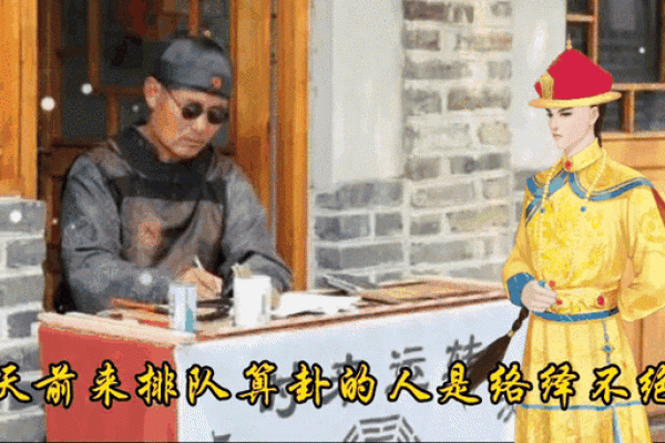 民间算命传奇