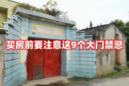 风水大忌大门被堵塞有什么影响