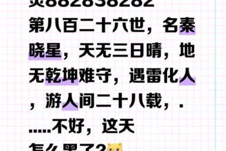 每年算命说有一天不能见人