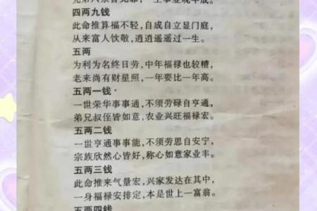 算命几斤几两命的详细解释