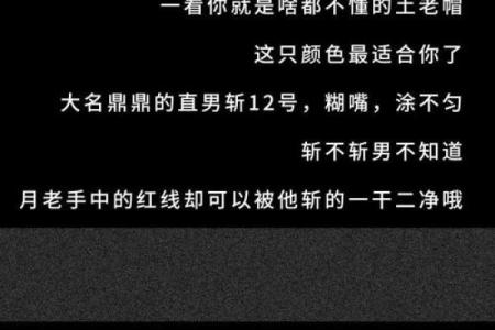 识破谎言之眼：解析爱说谎男人的八字特征