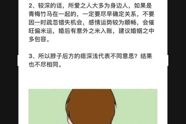 脖子上的胎记算命