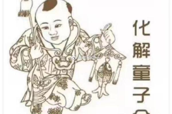 算命说是童子一定要化解吗？