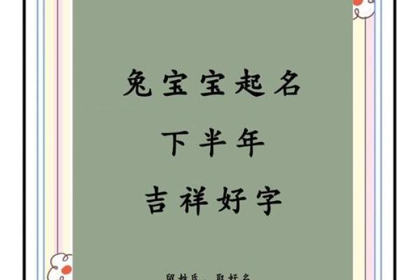 属兔卯时出生的男孩取名宜用什么字姓名