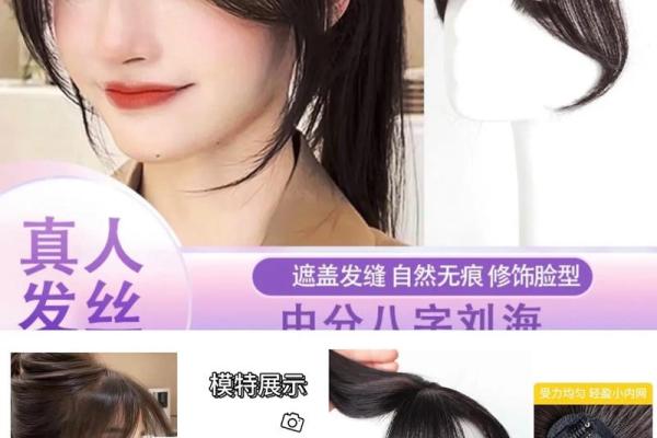 八字中分