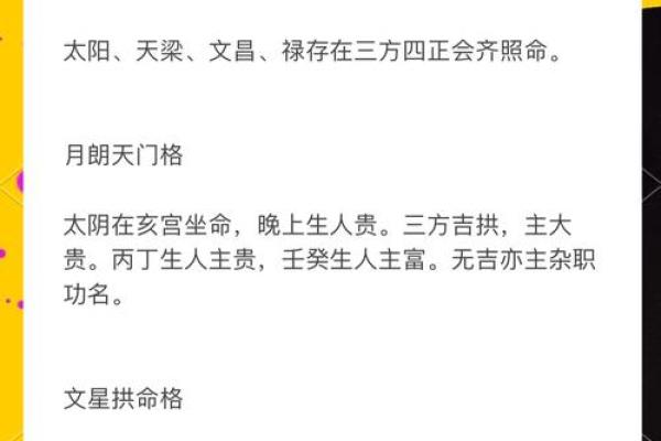紫微斗数著名格局  紫微斗数144格局详解