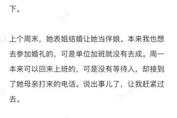 女孩八字太硬，每一任男友都意外死亡