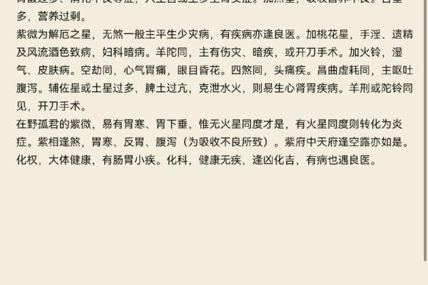 紫薇七杀文曲在疾厄宫