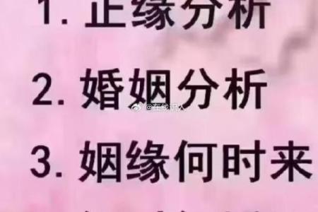 看八字算婚姻