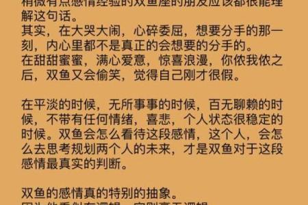 算命大师说双鱼座男