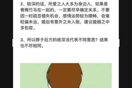 脖子上的胎记算命