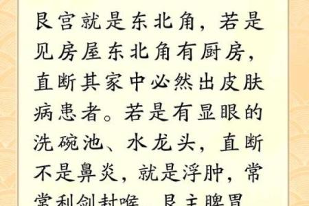 家居装修风水学知识，影响运势