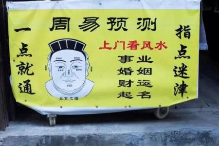 算命记录片之一集