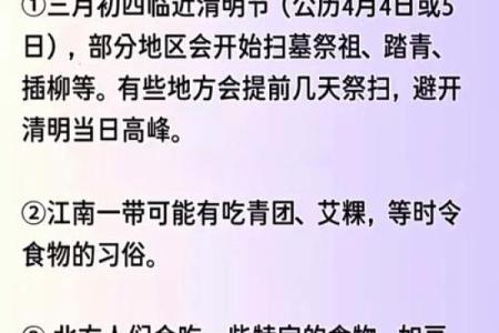 风水上清明节十大禁忌