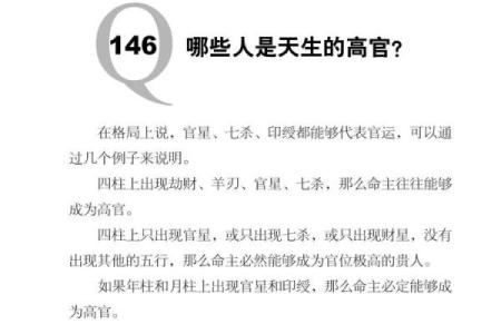 八字当官标志解析：如何从八字中看职业与财富分析！