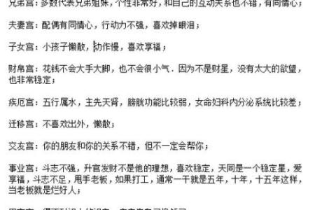 天同星在命盘中的作用