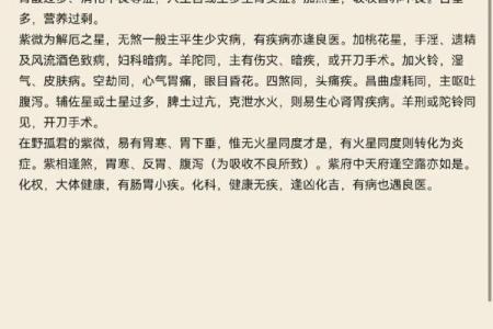 紫薇七杀文曲在疾厄宫